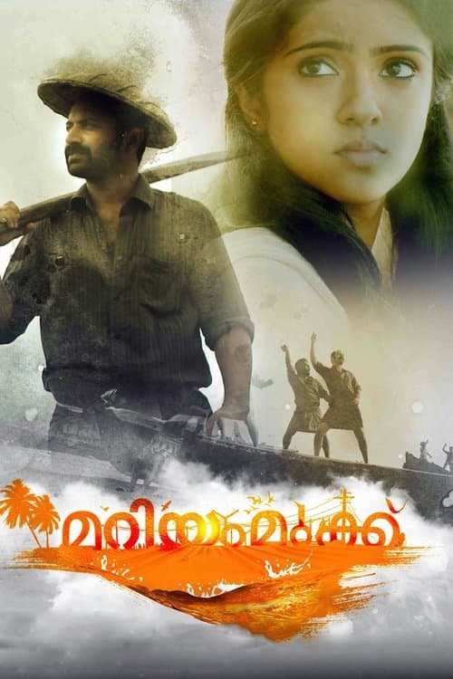 മറിയം മുക്ക് poster