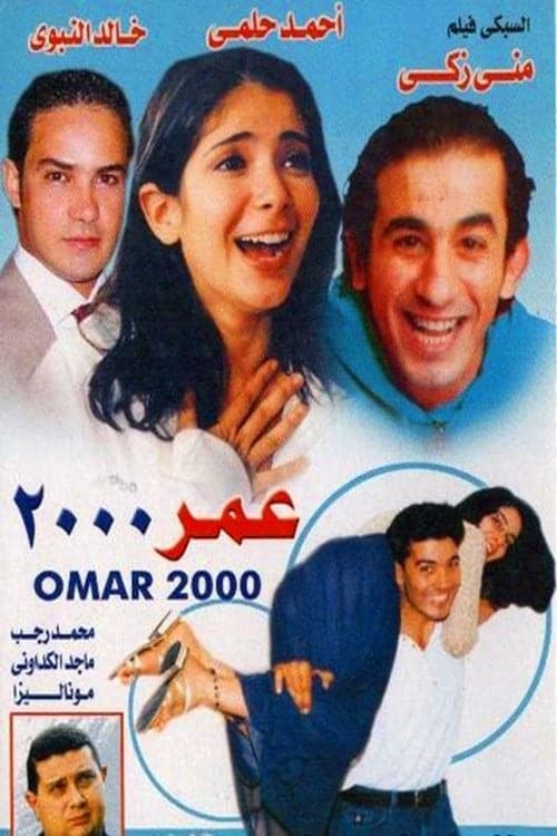 عمر 2000 poster