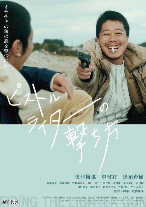 ピストルライターの撃ち方 poster