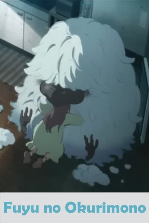 冬のおくりもの poster