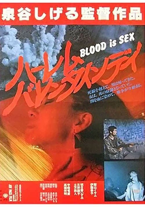 BLOOD is SEX ハーレム・バレンタイン・デイ poster