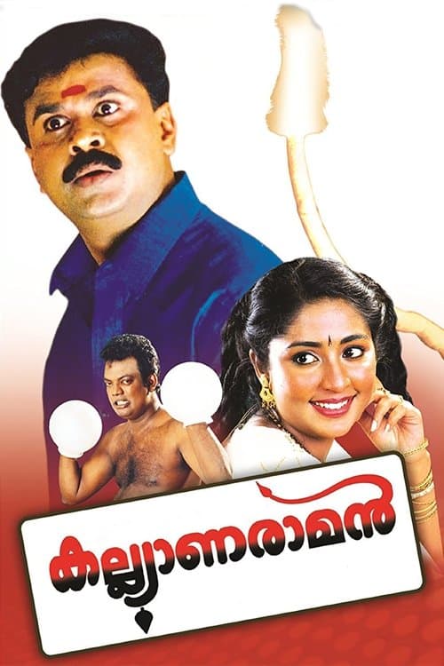 കല്ല്യാണരാമൻ poster
