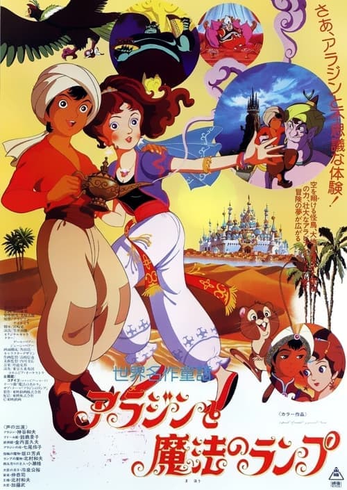 Aladdin und die Wunderlampe poster
