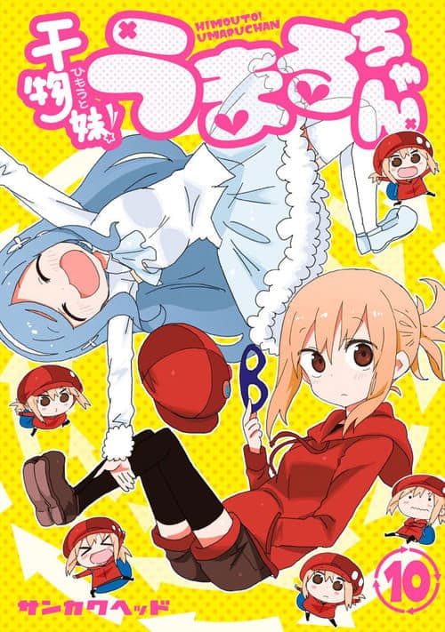 干物妹！うまるちゃん 秘密のうまるちゃん poster