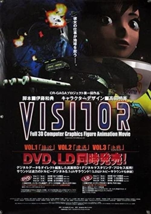 ビジター poster