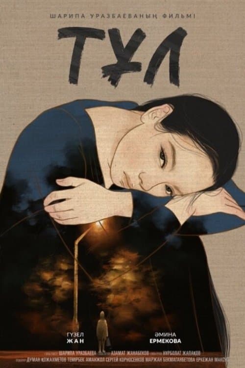 Тұл poster