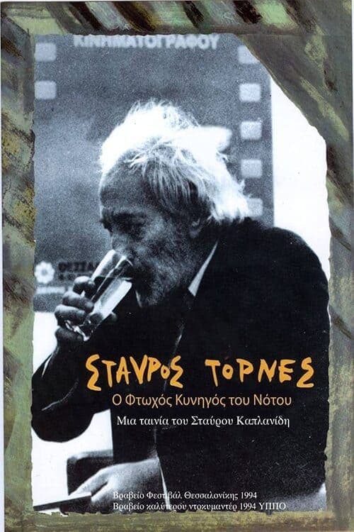 Σταύρος Τορνές: Ο Φτωχός Κυνηγός του Νότου poster