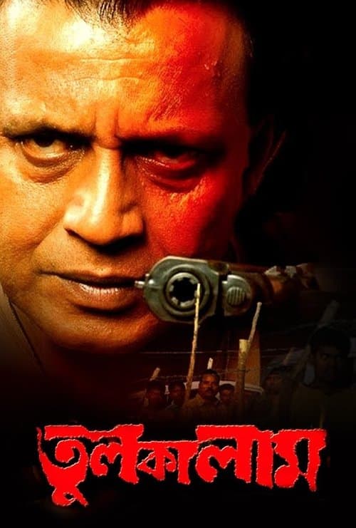 তুলকালাম poster