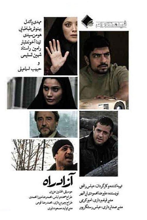 آزادراه poster
