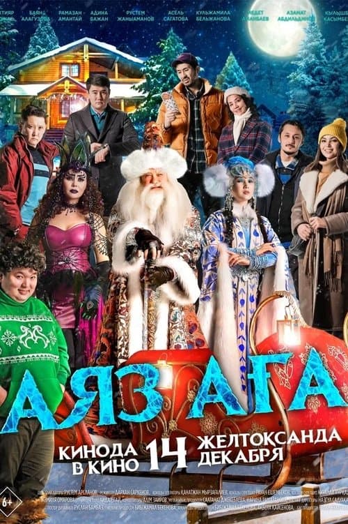 Аяз аға poster