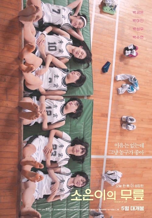 소은이의 무릎 poster