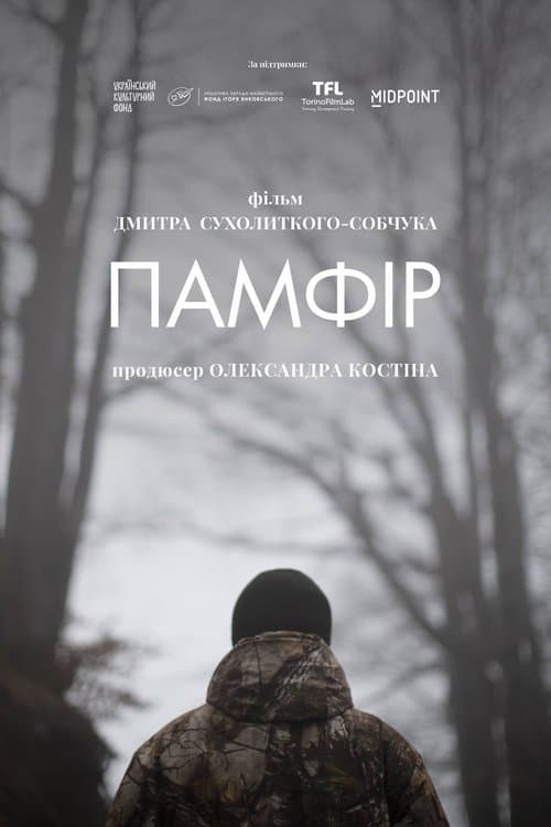 Памфір poster