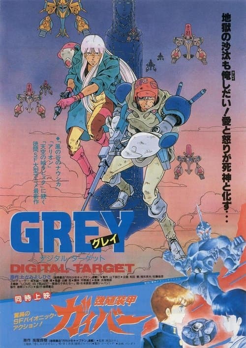 強殖装甲ガイバー poster
