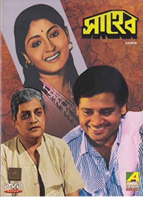 সাহেব poster