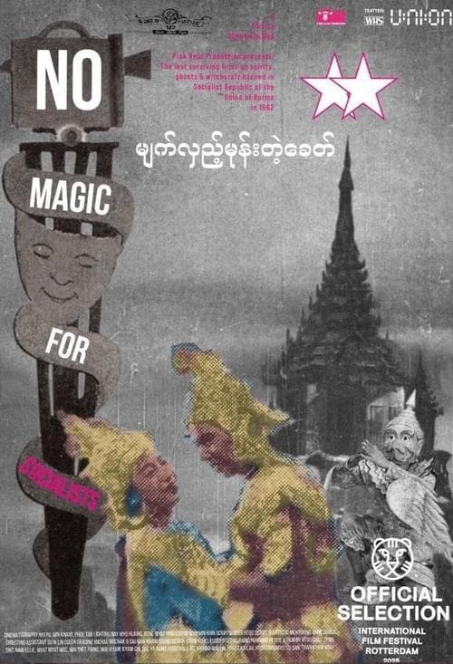 မျက်လှည့်မုန်းတဲ့ခေတ် poster