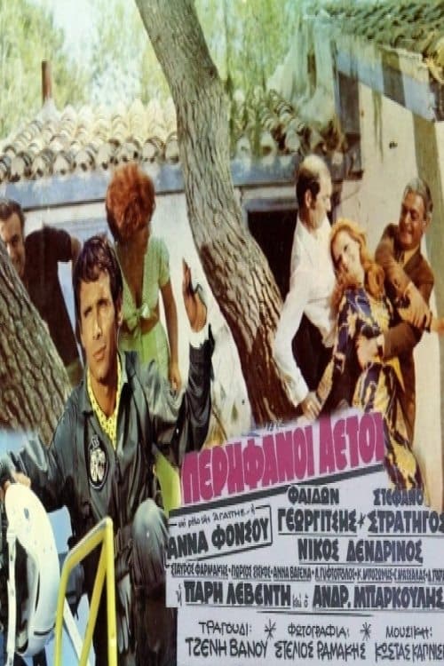 Υπερήφανοι αετοί poster