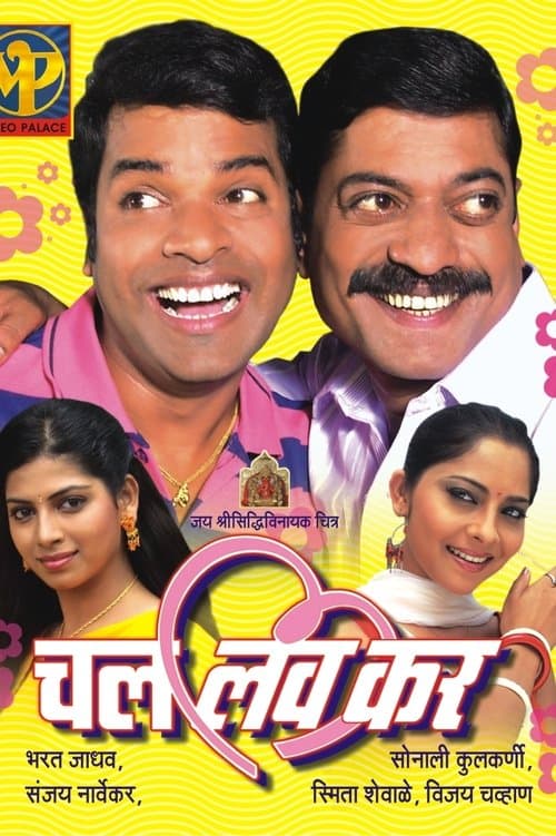 चल लव कर poster