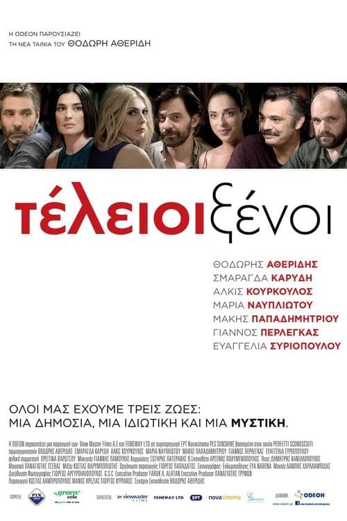 Τέλειοι Ξένοι poster