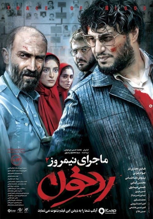 ماجرای نیمروز: رد خون poster