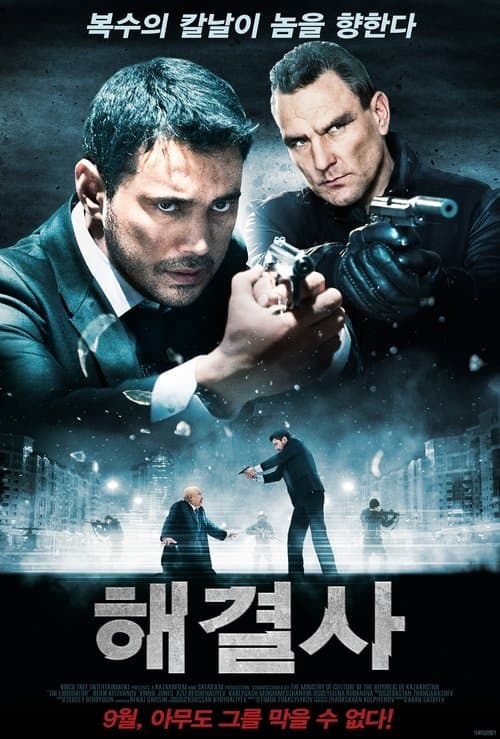 Der Liquidator poster