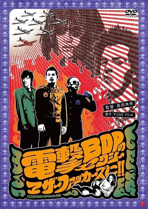 電撃BOPのセクシーマザーファッカーズに！！ poster