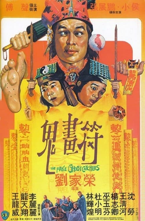 鬼畫符 poster