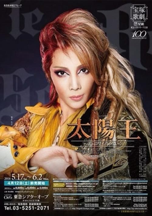 太陽王　～ル・ロワ・ソレイユ～ poster