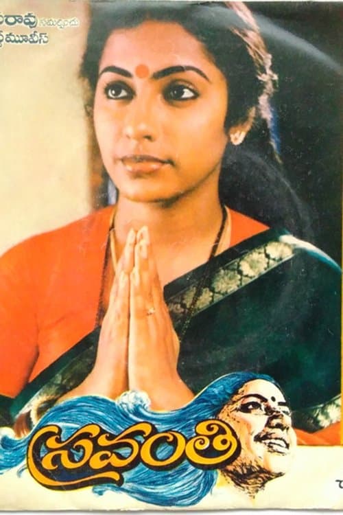 స్రవంతి poster