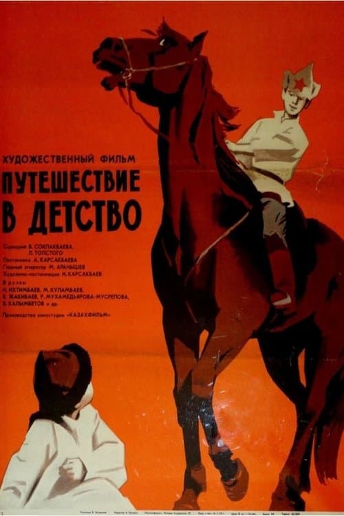 Путешествие в детство poster