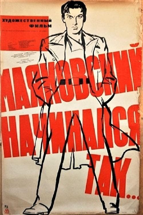 მაიაკოვსკი იწყებოდა ასე poster
