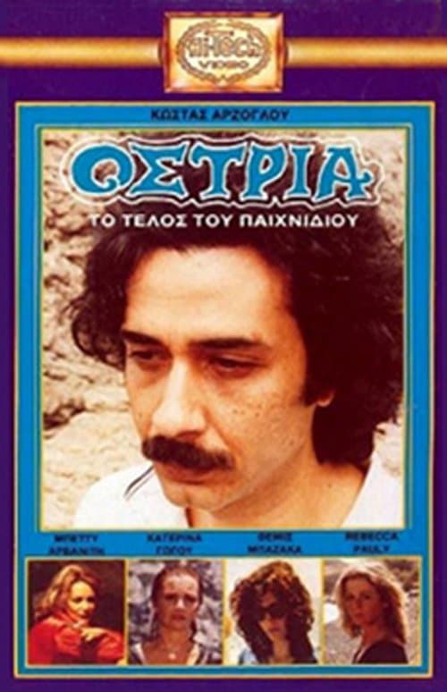 Όστρια: Το τέλος του παιχνιδιού poster