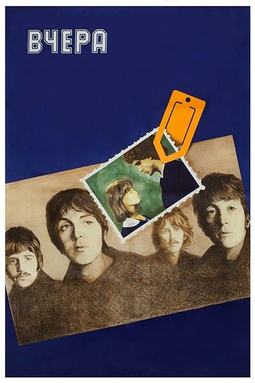 Вчера poster