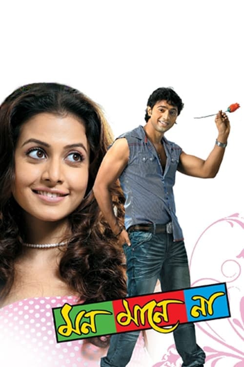 মন মানে না poster