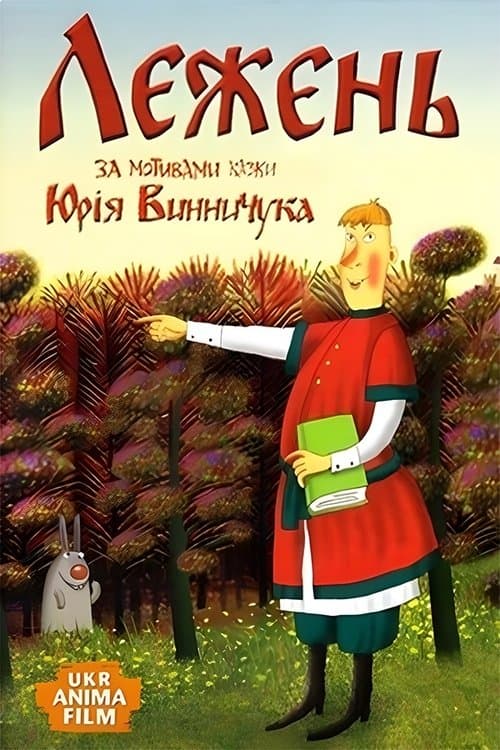 Лежень poster