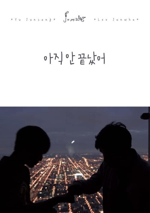 아직 안 끝났어 poster
