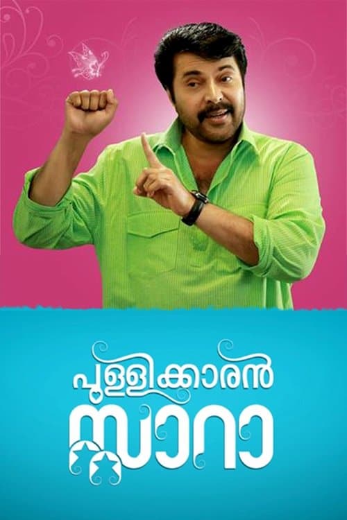 പുള്ളിക്കാരന്‍ സ്റ്റാറാ poster