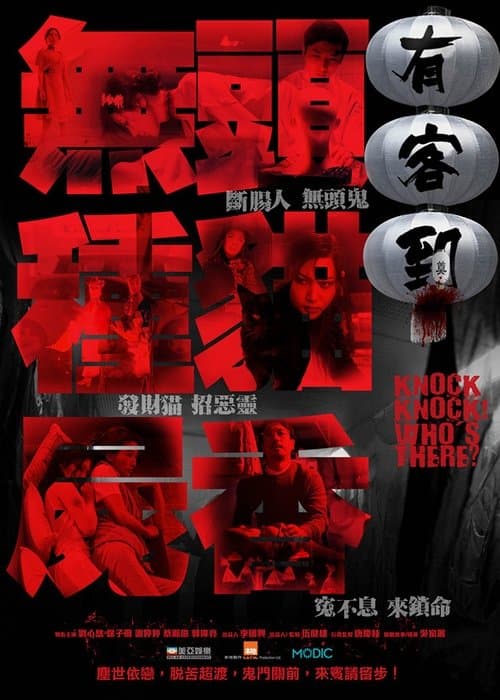 有客到 poster