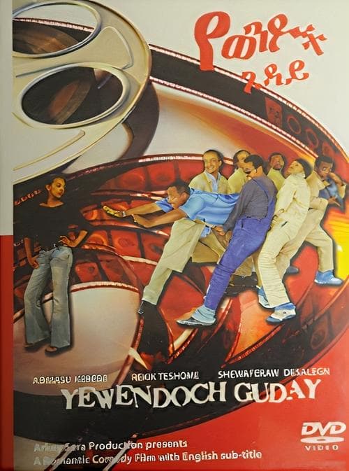 የወንዶች ጉዳይ poster