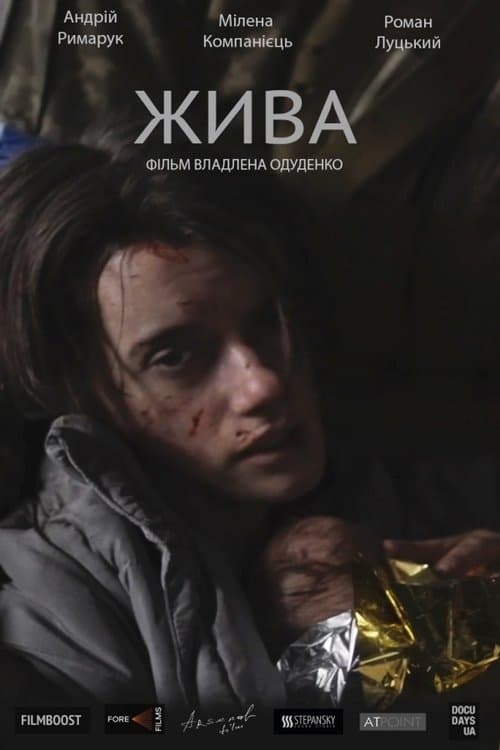 Жива poster