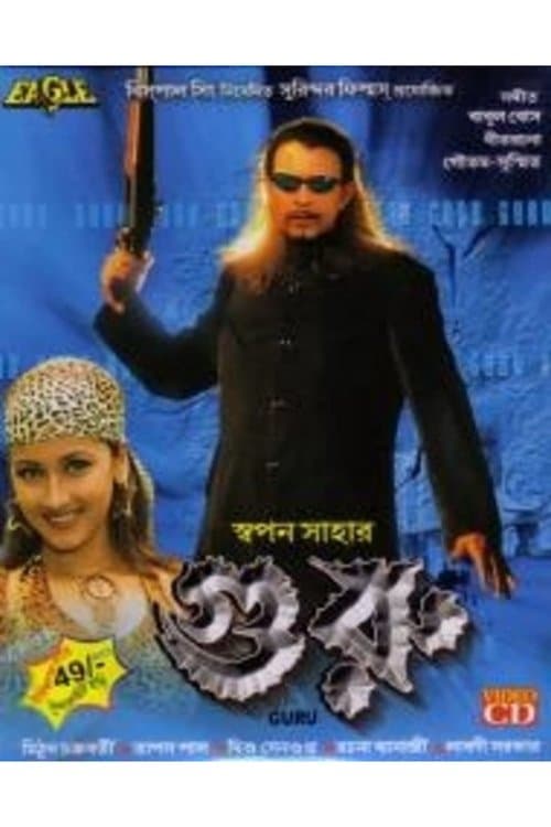 Guru poster