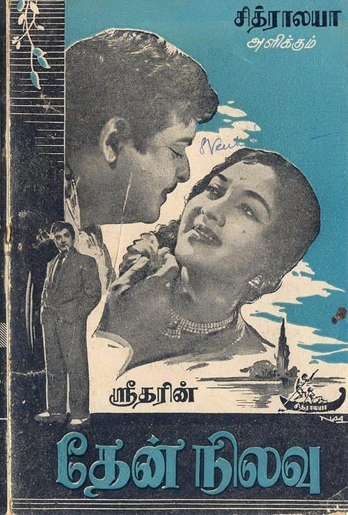 தேன் நிலவு poster