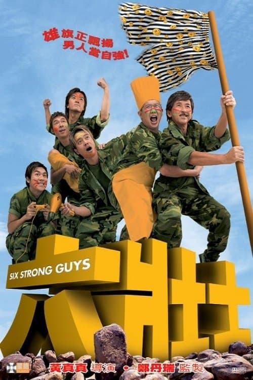 六壯士 poster