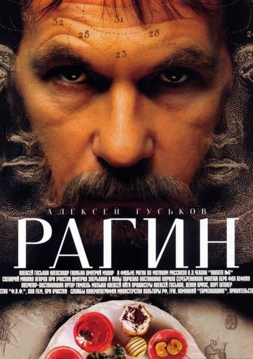 Рагин poster