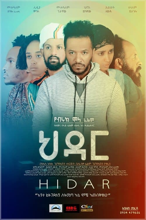 ህዳር Hidar poster