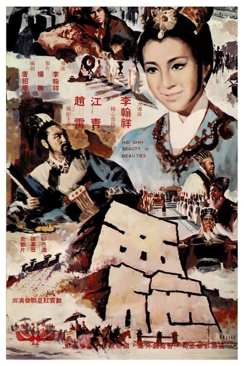 西施 poster