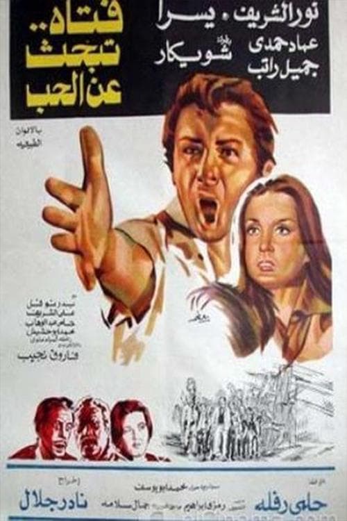 فتاة تبحث عن الحب poster