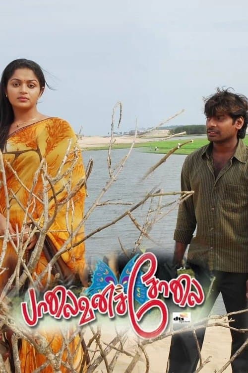 பாலைவனச்சோலை poster