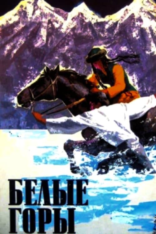 Белые горы poster