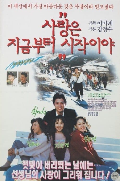 사랑은 지금부터 시작이야 poster