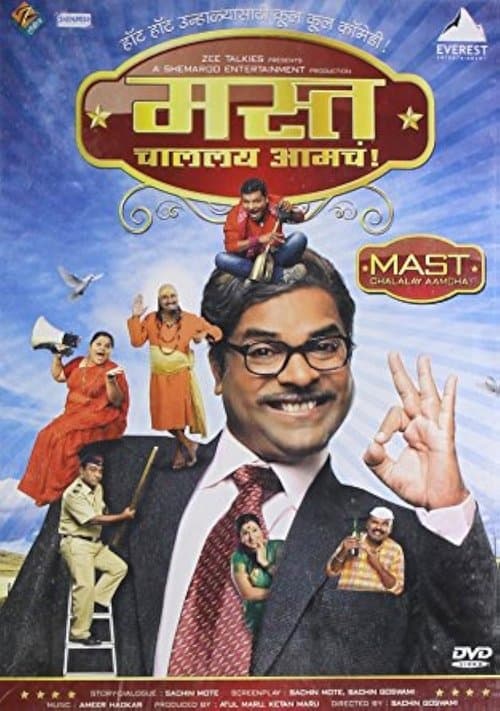 मस्त चाललंय आमचं poster